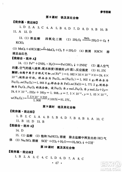 2019学业水平测试考点直击化学SJ参考答案 2019学业水平测试考点直击化学SJ参考答案