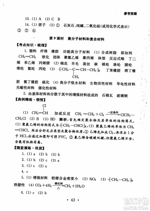 2019学业水平测试考点直击化学SJ参考答案 2019学业水平测试考点直击化学SJ参考答案