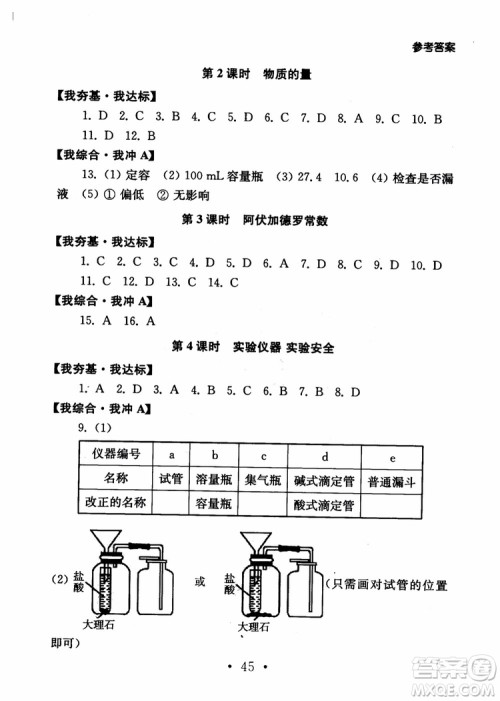2019学业水平测试考点直击化学SJ参考答案 2019学业水平测试考点直击化学SJ参考答案