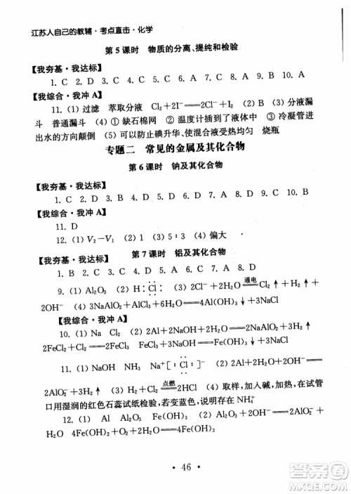 2019学业水平测试考点直击化学SJ参考答案 2019学业水平测试考点直击化学SJ参考答案