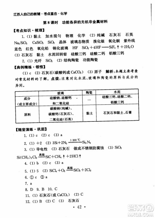2019学业水平测试考点直击化学SJ参考答案 2019学业水平测试考点直击化学SJ参考答案