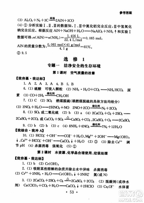 2019学业水平测试考点直击化学SJ参考答案 2019学业水平测试考点直击化学SJ参考答案