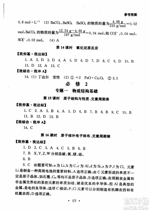 2019学业水平测试考点直击化学SJ参考答案 2019学业水平测试考点直击化学SJ参考答案