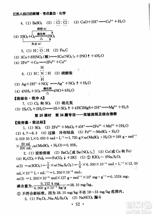 2019学业水平测试考点直击化学SJ参考答案 2019学业水平测试考点直击化学SJ参考答案
