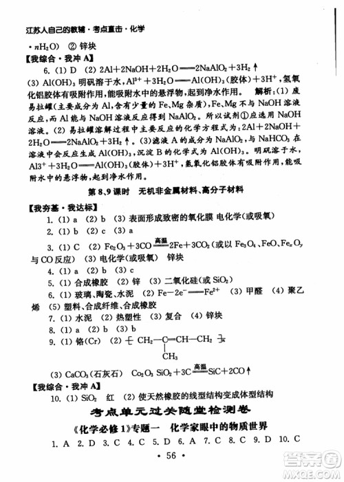 2019学业水平测试考点直击化学SJ参考答案 2019学业水平测试考点直击化学SJ参考答案