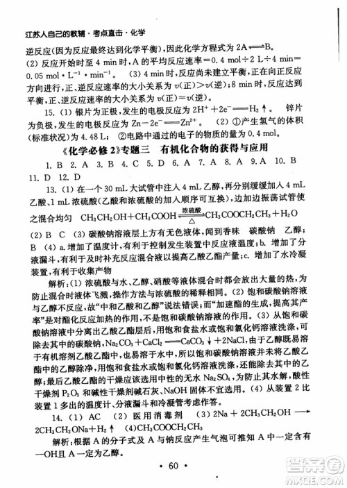 2019学业水平测试考点直击化学SJ参考答案 2019学业水平测试考点直击化学SJ参考答案