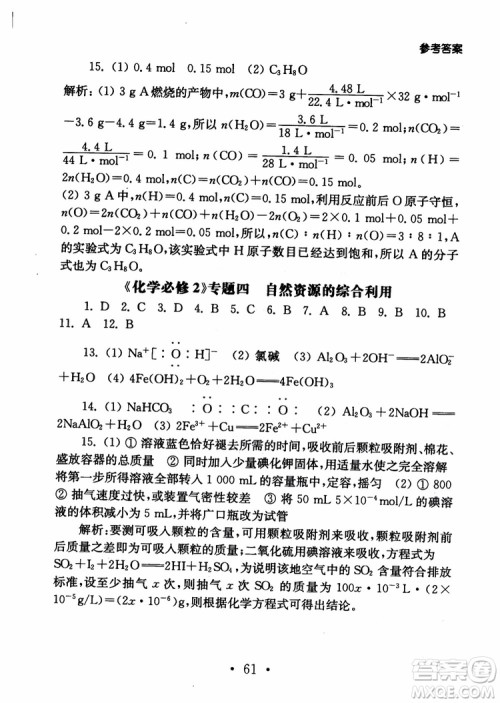 2019学业水平测试考点直击化学SJ参考答案 2019学业水平测试考点直击化学SJ参考答案