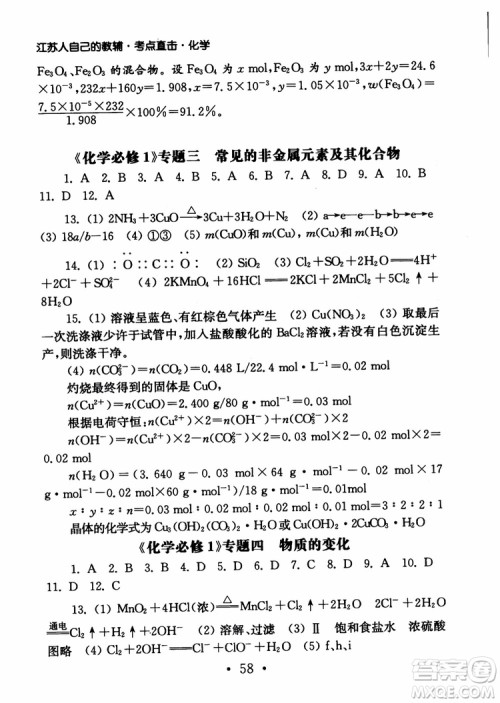 2019学业水平测试考点直击化学SJ参考答案 2019学业水平测试考点直击化学SJ参考答案