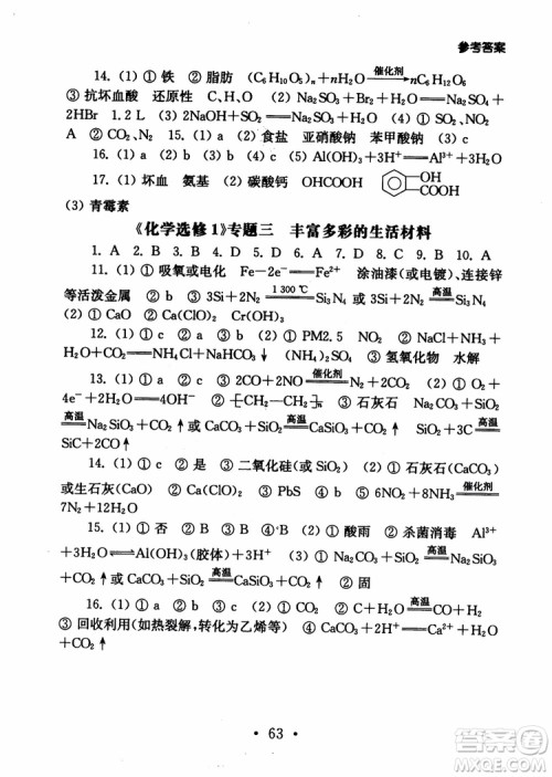 2019学业水平测试考点直击化学SJ参考答案 2019学业水平测试考点直击化学SJ参考答案
