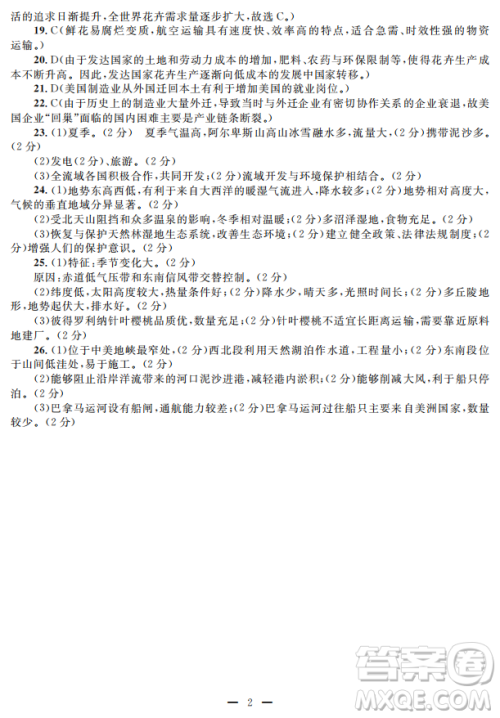 2019届陕西省高三上学期四校联考试题地理试卷及答案 2019届陕西省高三上学期四校联考试题地理试卷及答案