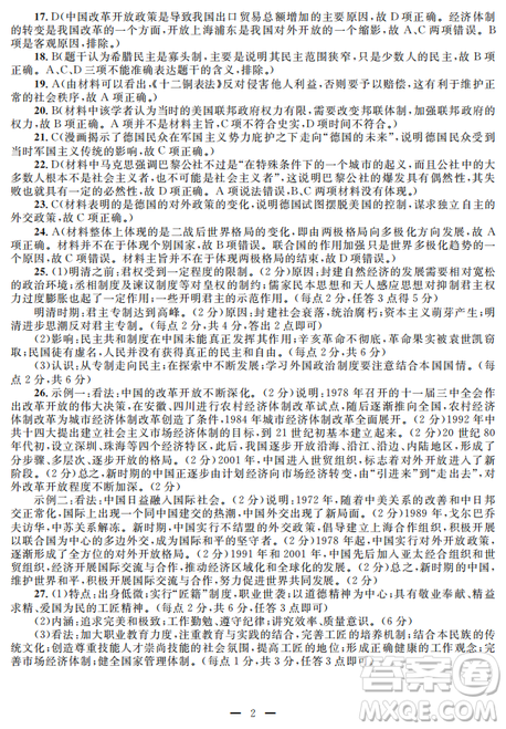 2019届陕西省高三上学期四校联考试题历史试卷及答案解析