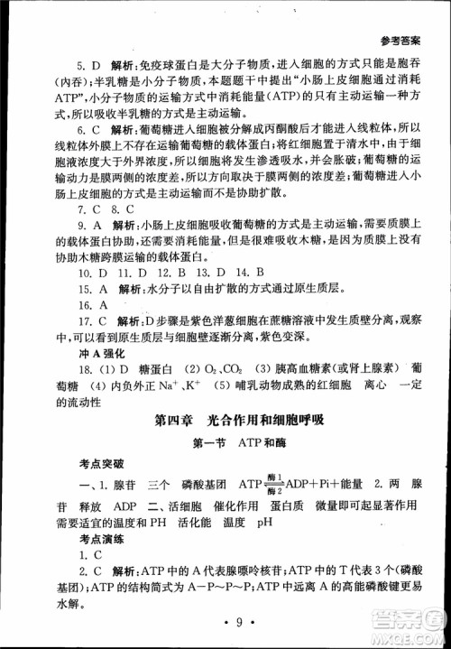 2019江苏普通高中必修科目学业水平测试考点直击生物SJ参考答案