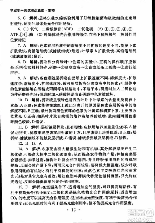 2019江苏普通高中必修科目学业水平测试考点直击生物SJ参考答案