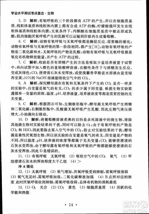 2019江苏普通高中必修科目学业水平测试考点直击生物SJ参考答案