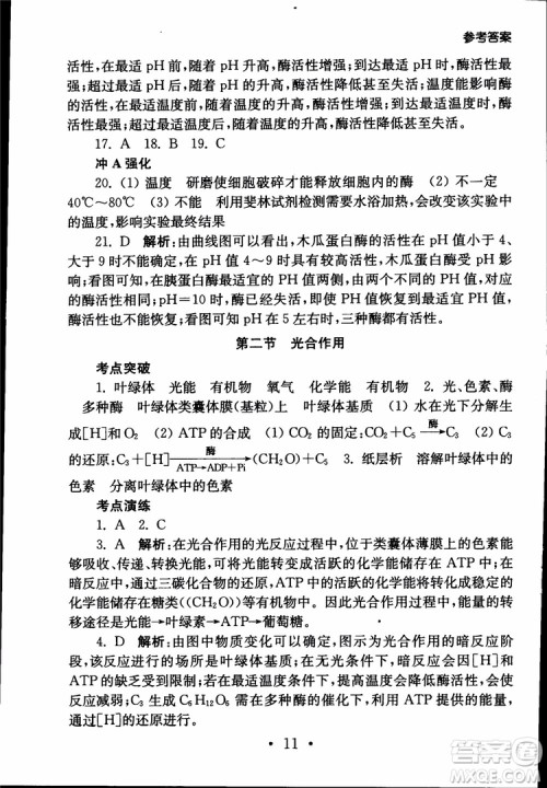 2019江苏普通高中必修科目学业水平测试考点直击生物SJ参考答案