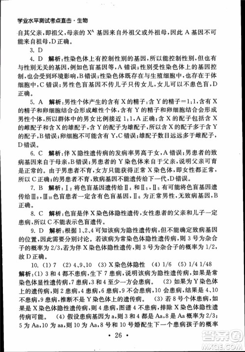 2019江苏普通高中必修科目学业水平测试考点直击生物SJ参考答案