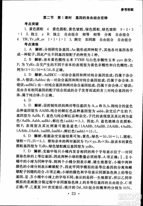 2019江苏普通高中必修科目学业水平测试考点直击生物SJ参考答案