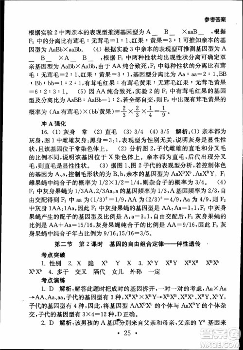 2019江苏普通高中必修科目学业水平测试考点直击生物SJ参考答案