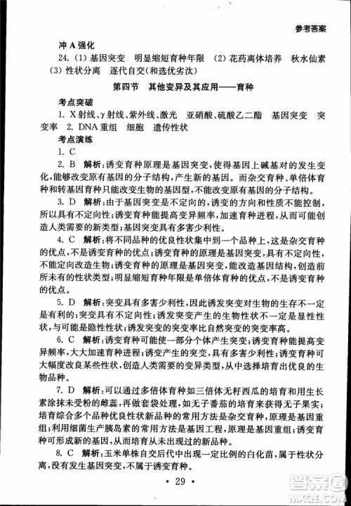 2019江苏普通高中必修科目学业水平测试考点直击生物SJ参考答案