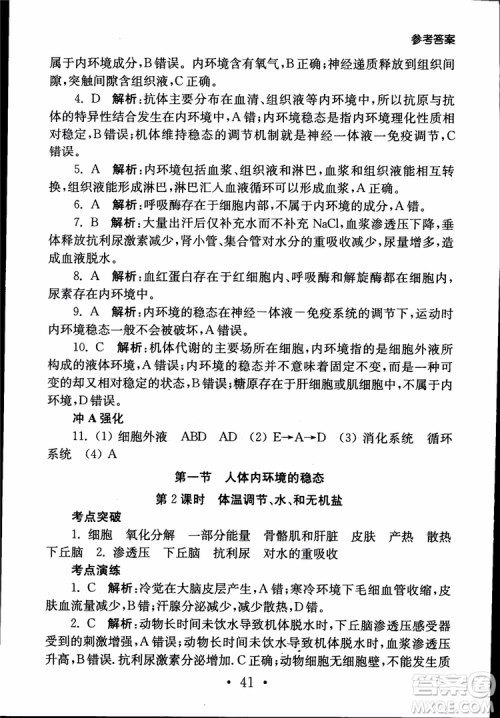 2019江苏普通高中必修科目学业水平测试考点直击生物SJ参考答案
