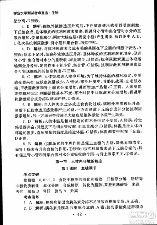 2019江苏普通高中必修科目学业水平测试考点直击生物SJ参考答案