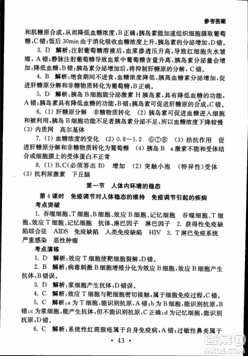 2019江苏普通高中必修科目学业水平测试考点直击生物SJ参考答案