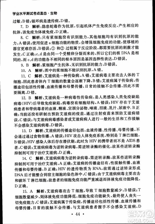2019江苏普通高中必修科目学业水平测试考点直击生物SJ参考答案