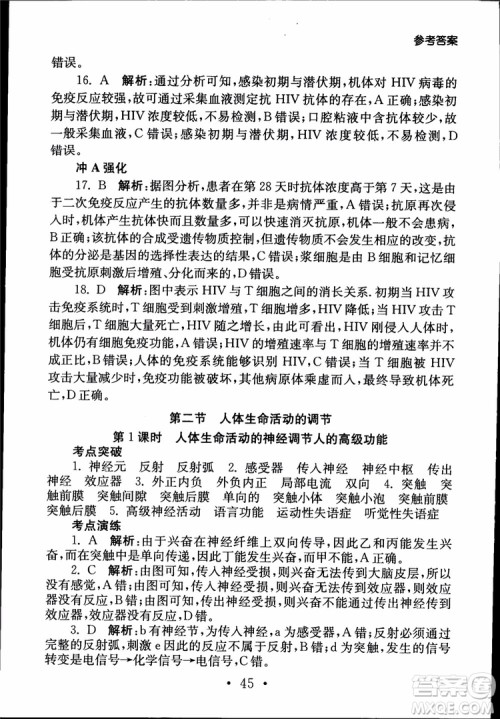 2019江苏普通高中必修科目学业水平测试考点直击生物SJ参考答案