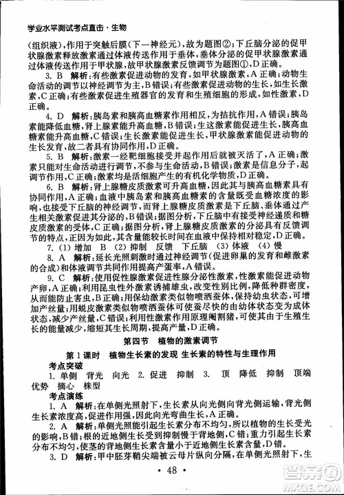 2019江苏普通高中必修科目学业水平测试考点直击生物SJ参考答案