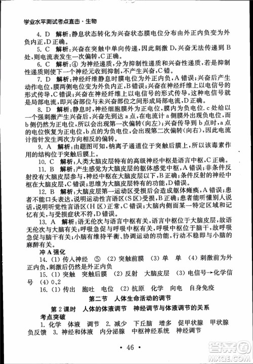 2019江苏普通高中必修科目学业水平测试考点直击生物SJ参考答案