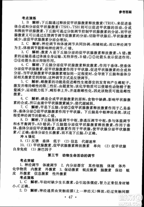 2019江苏普通高中必修科目学业水平测试考点直击生物SJ参考答案