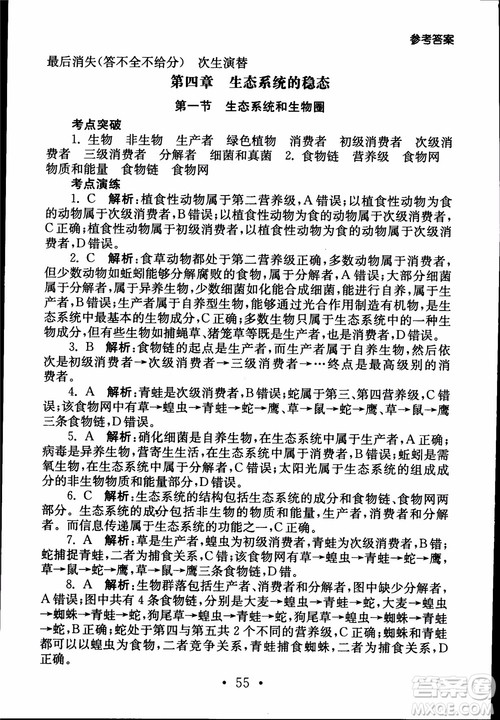 2019江苏普通高中必修科目学业水平测试考点直击生物SJ参考答案