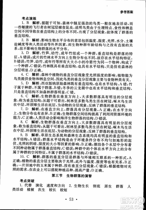 2019江苏普通高中必修科目学业水平测试考点直击生物SJ参考答案