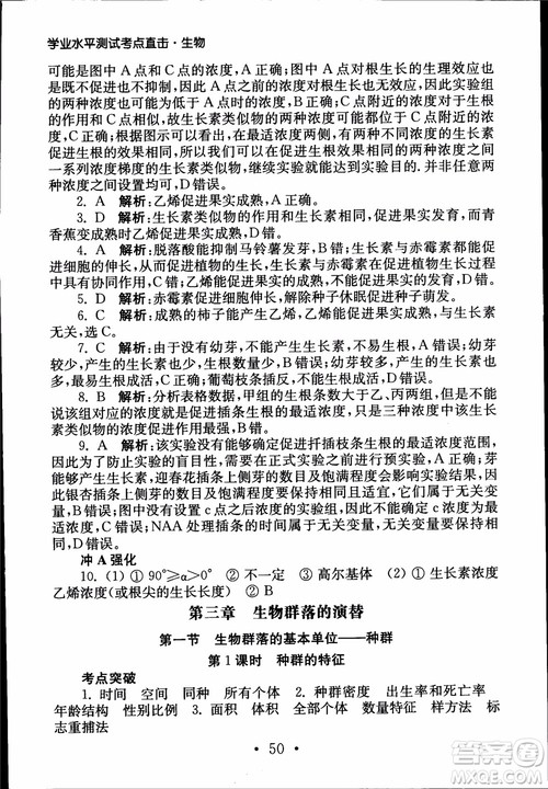 2019江苏普通高中必修科目学业水平测试考点直击生物SJ参考答案
