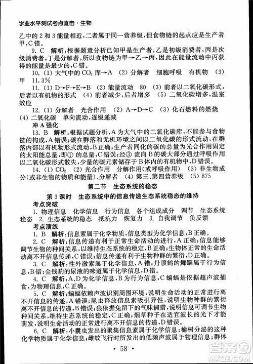 2019江苏普通高中必修科目学业水平测试考点直击生物SJ参考答案