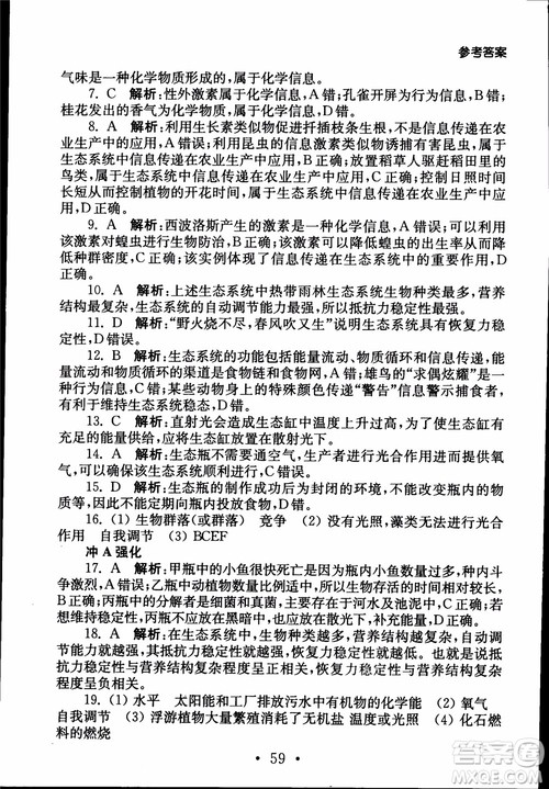 2019江苏普通高中必修科目学业水平测试考点直击生物SJ参考答案