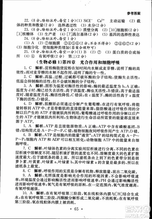 2019江苏普通高中必修科目学业水平测试考点直击生物SJ参考答案
