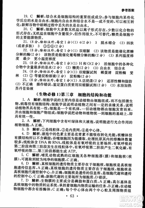 2019江苏普通高中必修科目学业水平测试考点直击生物SJ参考答案
