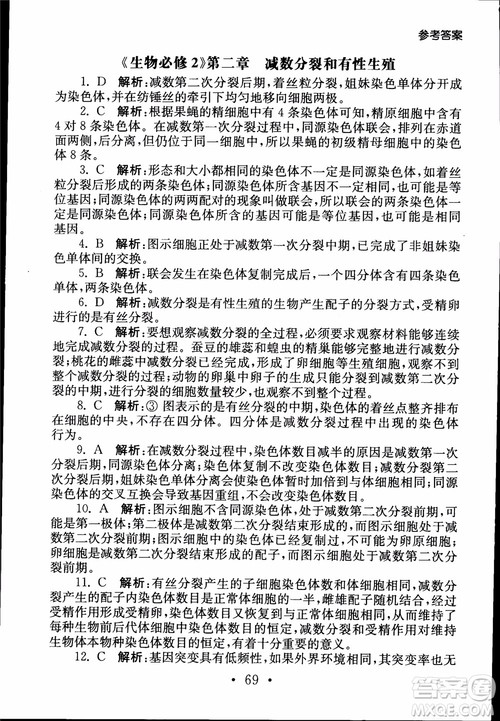 2019江苏普通高中必修科目学业水平测试考点直击生物SJ参考答案