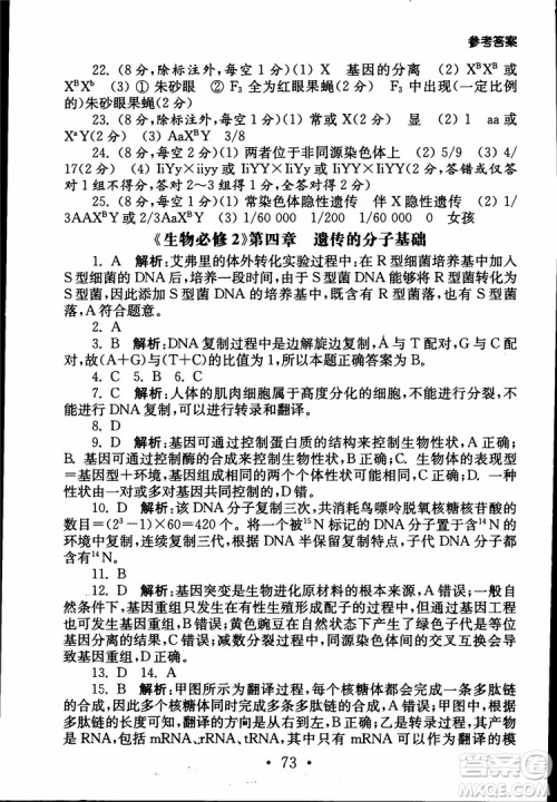 2019江苏普通高中必修科目学业水平测试考点直击生物SJ参考答案