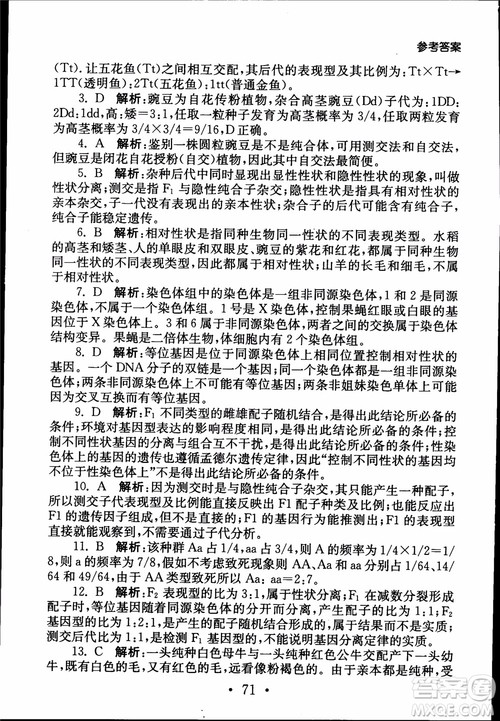 2019江苏普通高中必修科目学业水平测试考点直击生物SJ参考答案