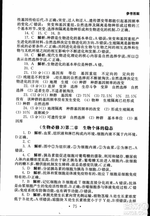 2019江苏普通高中必修科目学业水平测试考点直击生物SJ参考答案