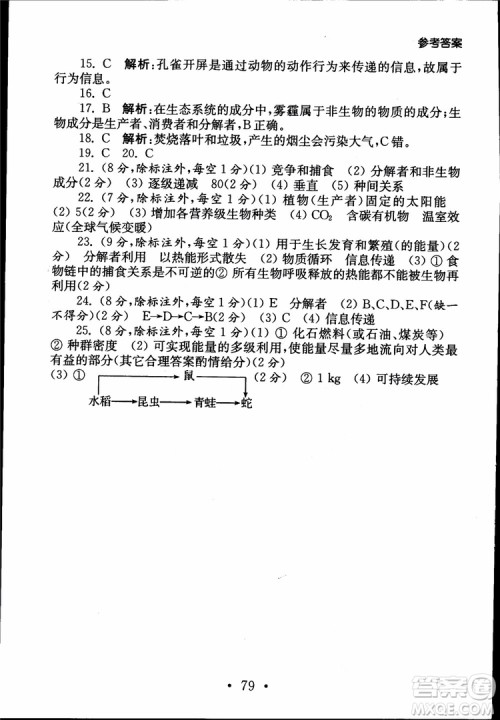 2019江苏普通高中必修科目学业水平测试考点直击生物SJ参考答案