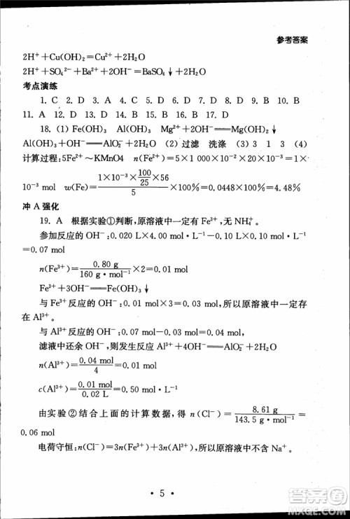 2019江苏普通高中必修科目学业水平测试考点直击化学RJ人教版参考答案