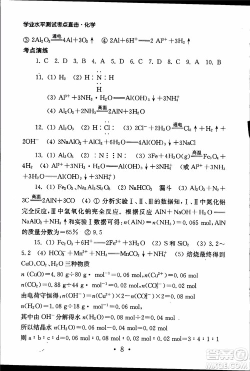 2019江苏普通高中必修科目学业水平测试考点直击化学RJ人教版参考答案