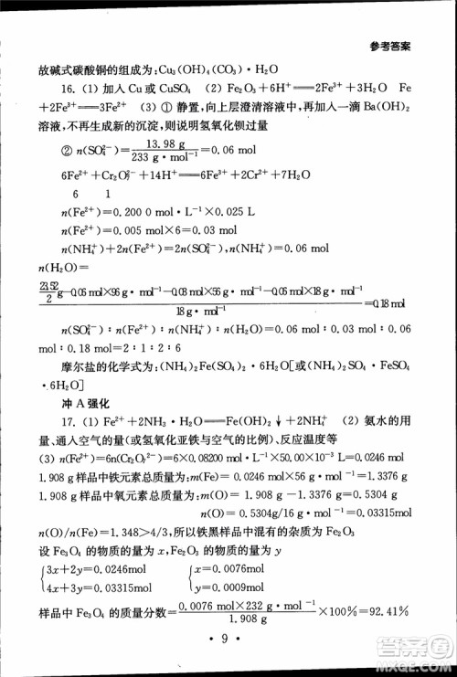 2019江苏普通高中必修科目学业水平测试考点直击化学RJ人教版参考答案