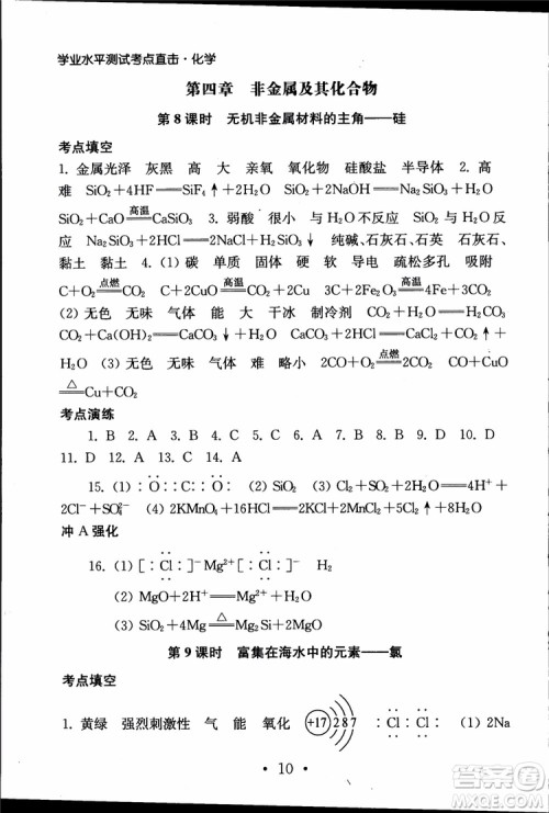 2019江苏普通高中必修科目学业水平测试考点直击化学RJ人教版参考答案