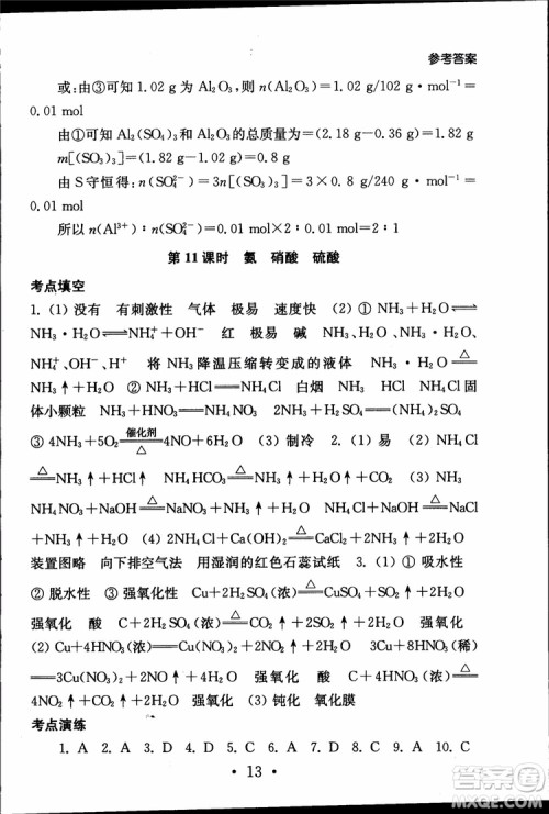 2019江苏普通高中必修科目学业水平测试考点直击化学RJ人教版参考答案