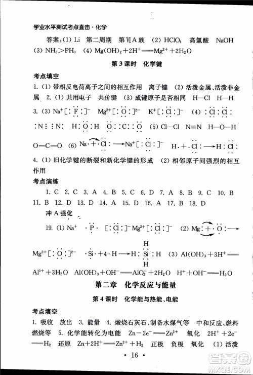 2019江苏普通高中必修科目学业水平测试考点直击化学RJ人教版参考答案
