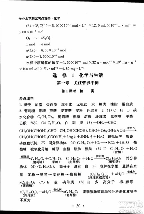 2019江苏普通高中必修科目学业水平测试考点直击化学RJ人教版参考答案